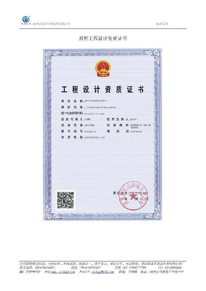 修水县照明工程设计资质证书