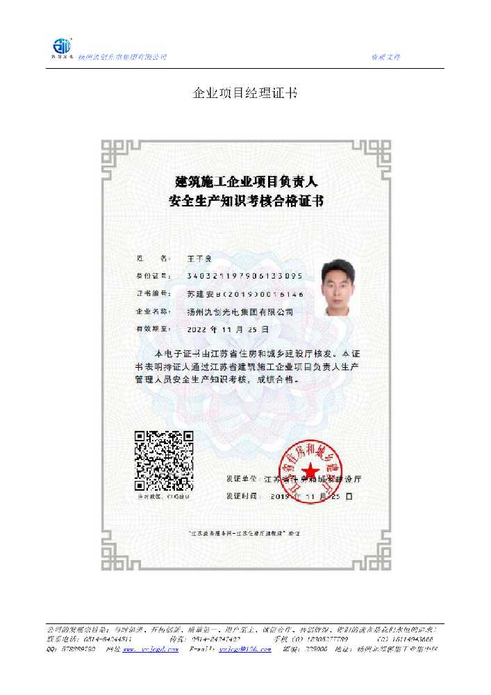 修水县企业项目经理证书