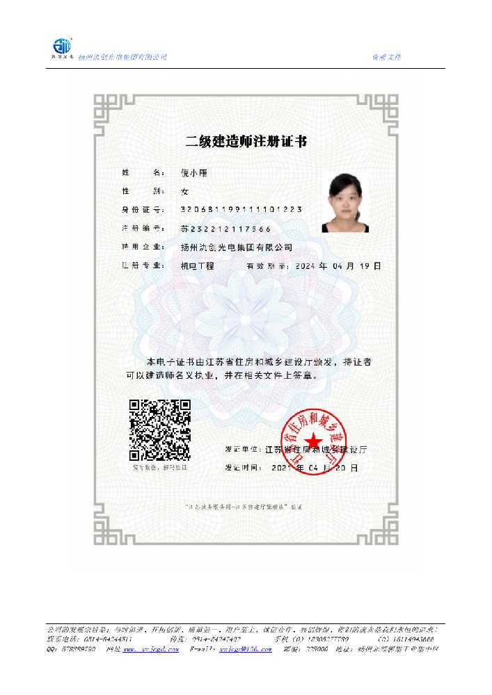 修水县二级建造师注册证书