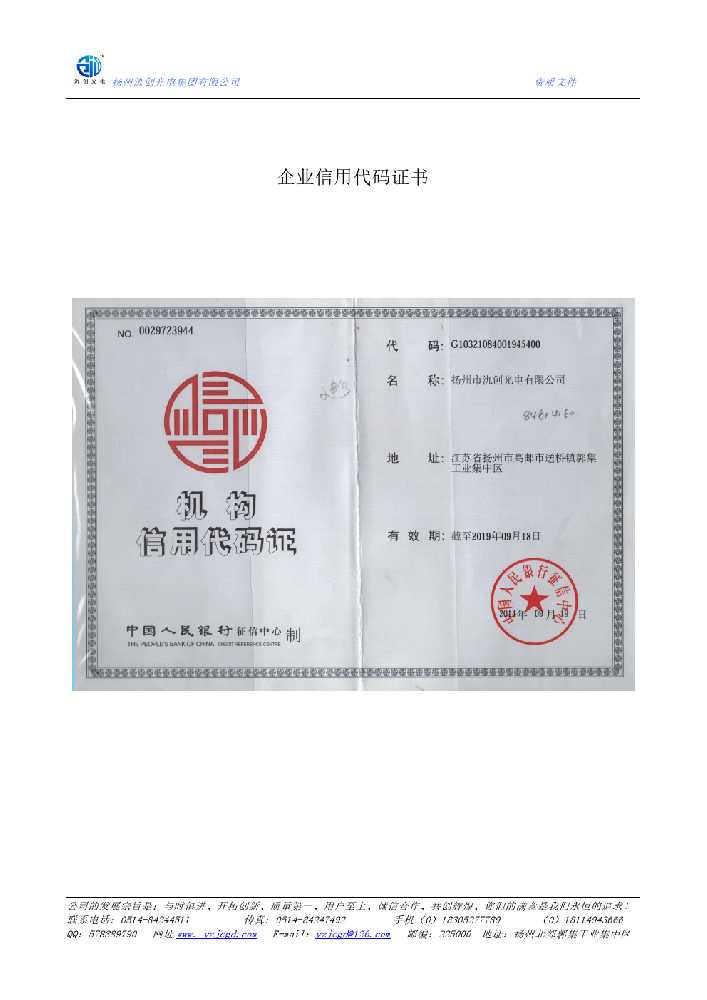 修水县企业信用代码证书
